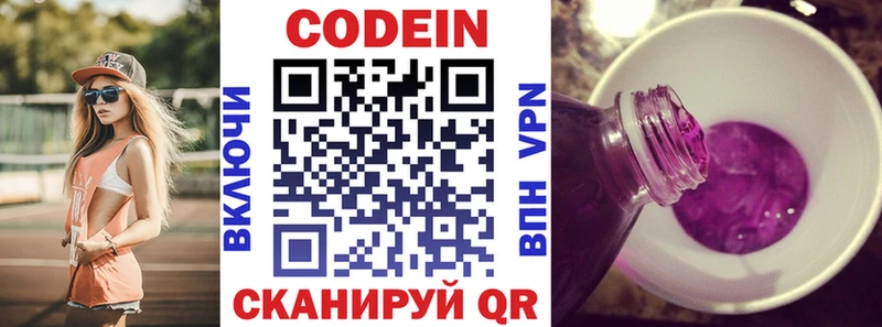 Кодеиновый сироп Lean Purple Drank  Ялуторовск 